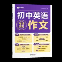 学而思初中英语作文