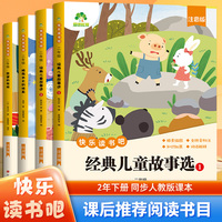 和大人一起读二年级下册读童谣和儿歌阅读课外书必读配套新版人教版注音版小学生课外书籍