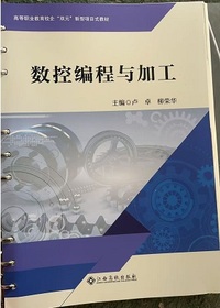 数控编程与加工