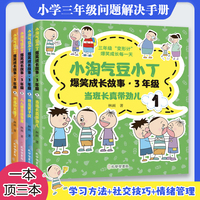 小淘气豆小丁爆笑成长故事.3年级