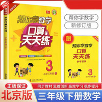 帮你学数学口算天天练（小学三年级下）