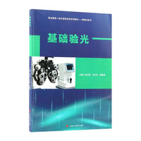 基础验光 眼镜验光师 彭亚莉
