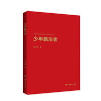 少年飘泊者  蒋光慈