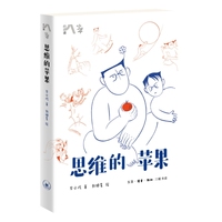 思维的苹果（ 助理青少年打破思维定势，破译行为密码）