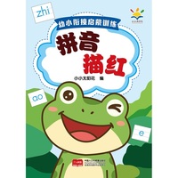 幼小衔接启蒙训练 拼音描红