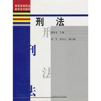 刑法