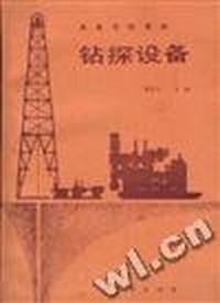 钻探设备