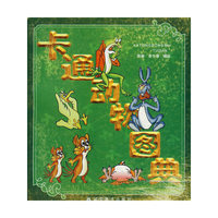 卡通动物图典