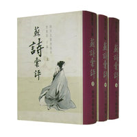苏诗汇评（上中下）