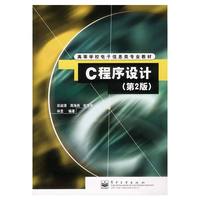 C程序设计（第2版）