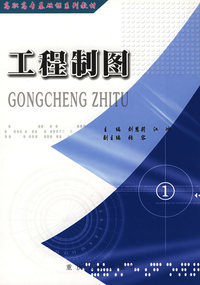 工程制图