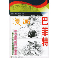 巴菲特（漫画）