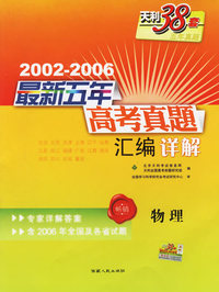 物理--2002-2006最新五年高考真题汇编详解