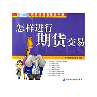 怎样进行期货交易