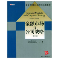 金融市场与公司战略(第2版)/清华MBA核心课程英文版教材