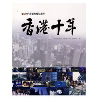 香港十年