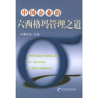 中国企业的六西格玛管理之道