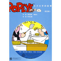 《大力水手的故事》口袋本系列 第五辑（21-25辑）
