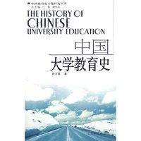 中国大学教育史