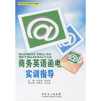 商务英语函电?实训指导