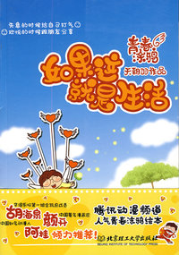 青春涂鸦——如果这就是生活（作者签名版）