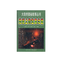 地球上的生命之谜