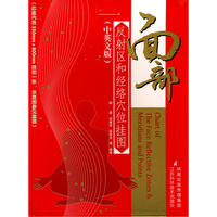 面部反射区和经络穴位挂图