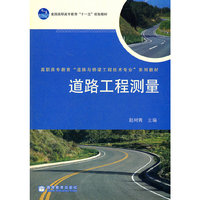 道路工程测量