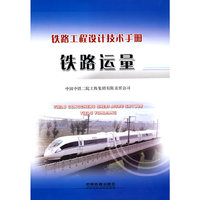 铁路运量