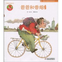 爸爸和香烟图画书