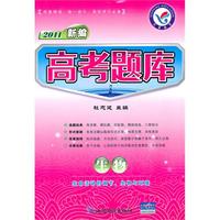 2011新编：生物——生命活动的调节、生物与环境/（2010.7印刷）高考题库（附答案）
