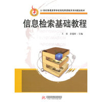 信息检索基础教程(王勇)
