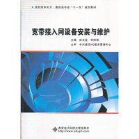 宽带接入网设备安装与维护