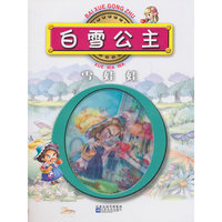 红鹦鹉中外经典童话故事丛书：白雪公主/雪娃娃