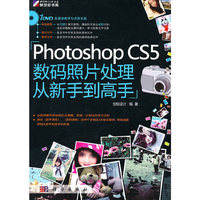Photoshop CS5数码照片处理从新手到高手-(含1DVD价格)