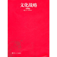 文化战略 Cultural Strategy