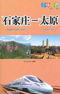 石家庄-太原