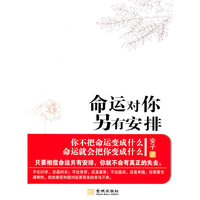 命运对你另有安排