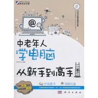 KH10356中老年人学电脑从新手到高手