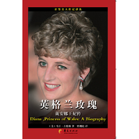 英格兰玫瑰——戴安娜王妃传