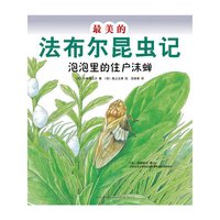 最美的发布尔昆虫记