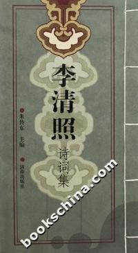 李清照诗词集