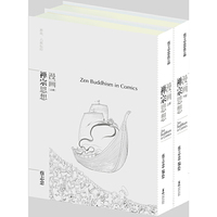 漫画禅宗思想-(全2册)