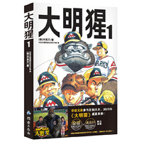 大明猩-1