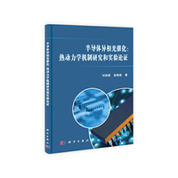 半导体导相光催化-热动力学机制研究和实验论证