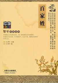 百家姓