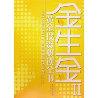 金生金Ⅱ黄金投资 