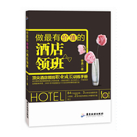 做最有价值的酒店领班