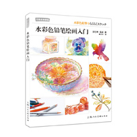 水彩色铅笔绘画入门