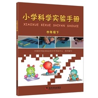 四年级下-小学科学实验手册